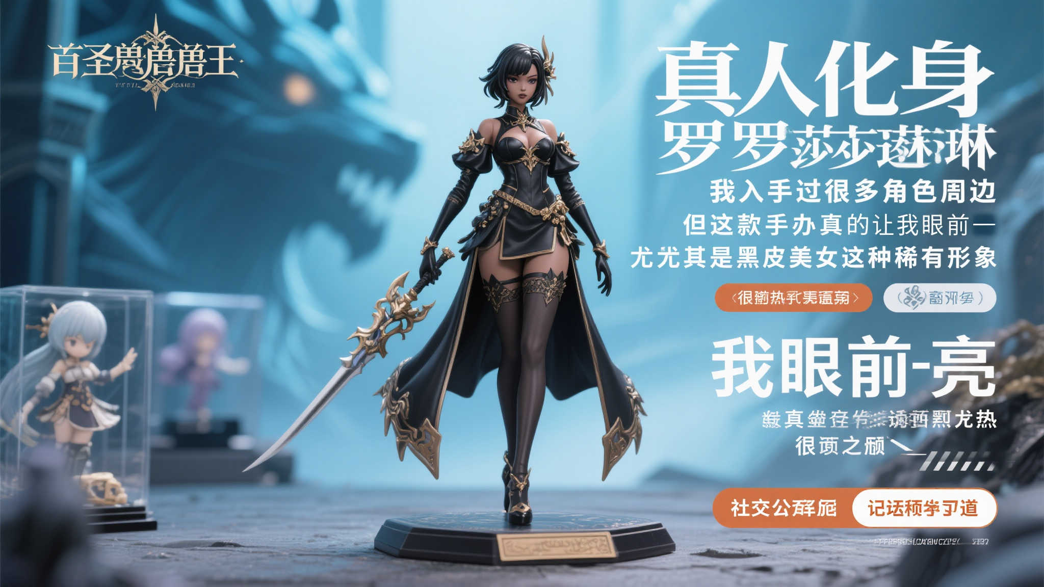 绝美黑皮魅力！《圣兽之王》罗莎琳德手办正式预订