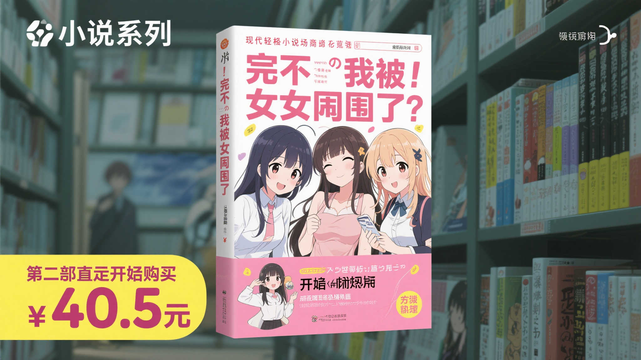 抢鲜价40.5元!爆笑续集《完蛋!我被美女包围了!2》火热预售中 抢鲜价40.5元!爆笑续集《完蛋!我被美女包围了!2》火热预售中